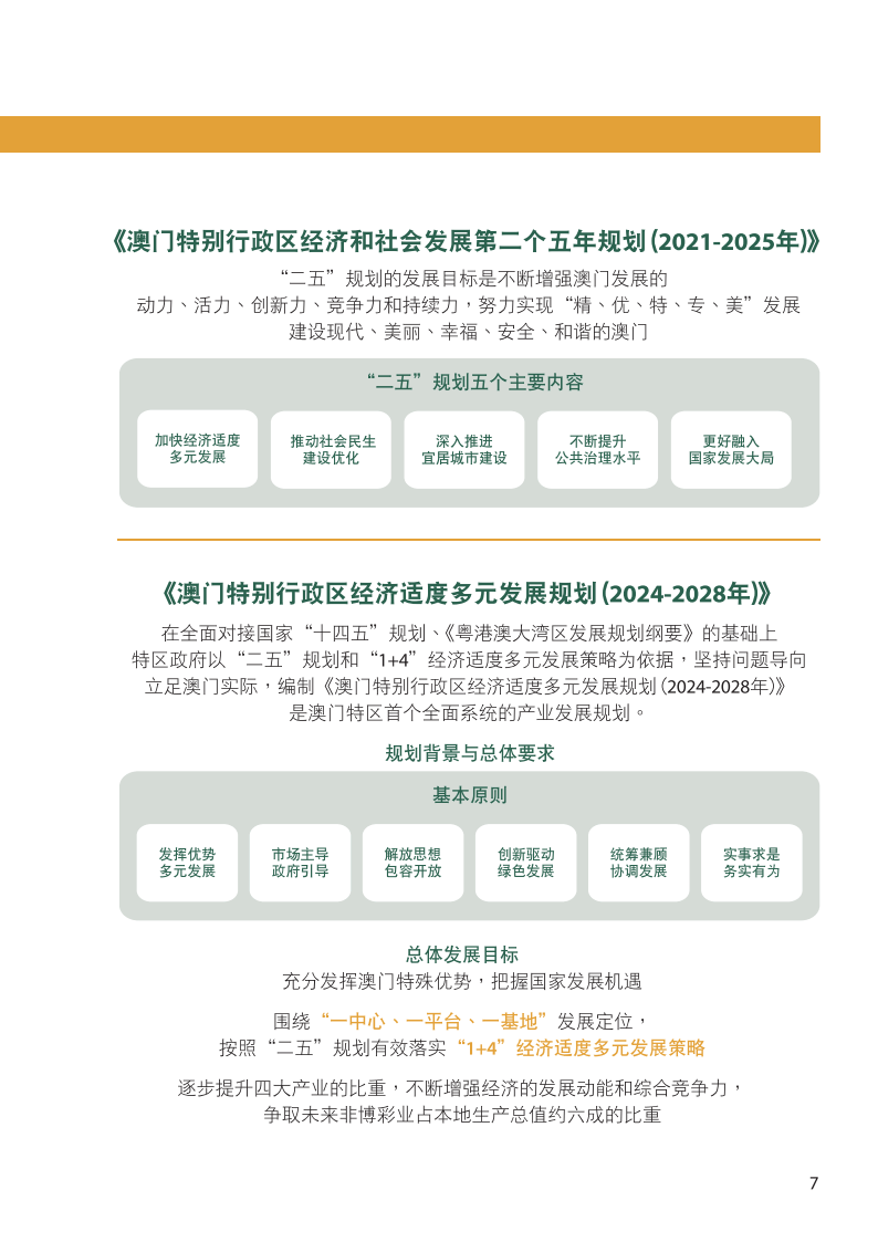 2025-2024澳门全年资料精准正版大全体育-词语释义解释落实