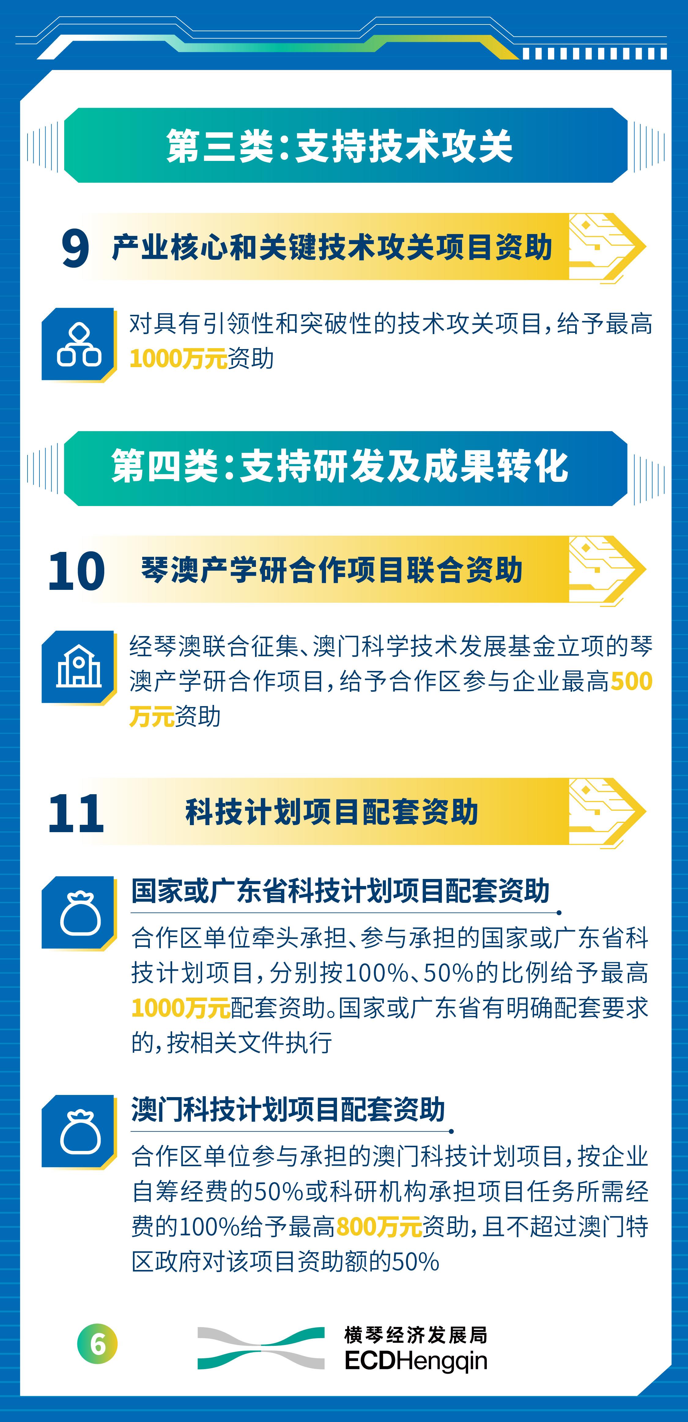 广东省重点项目，推动澳门与内地协同发展的核心引擎