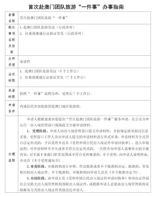 广东省考县级公安，澳门专家视角下的深度解读