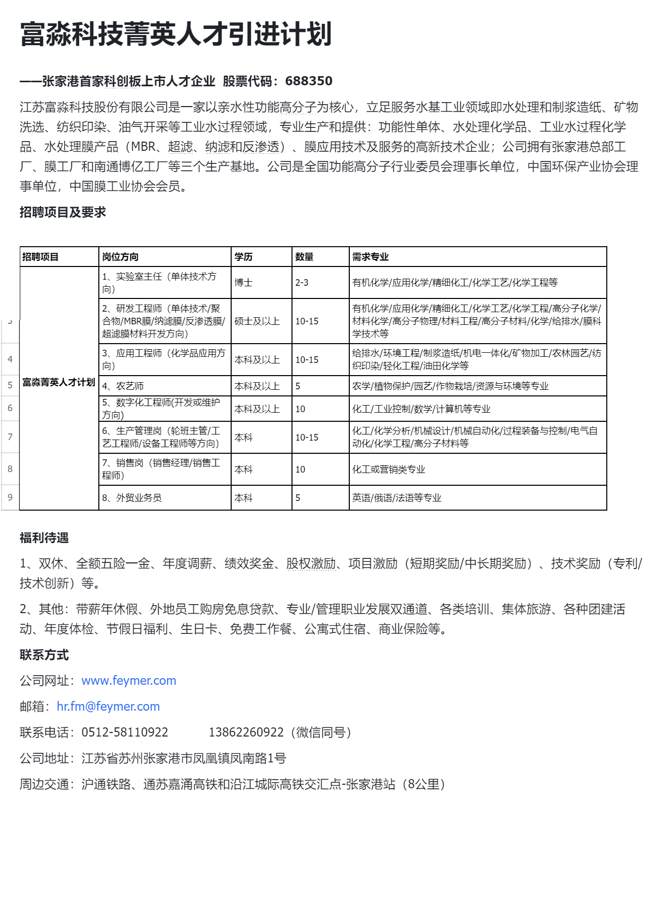 澳门专家视角下的江苏永嘉科技招聘深度解析