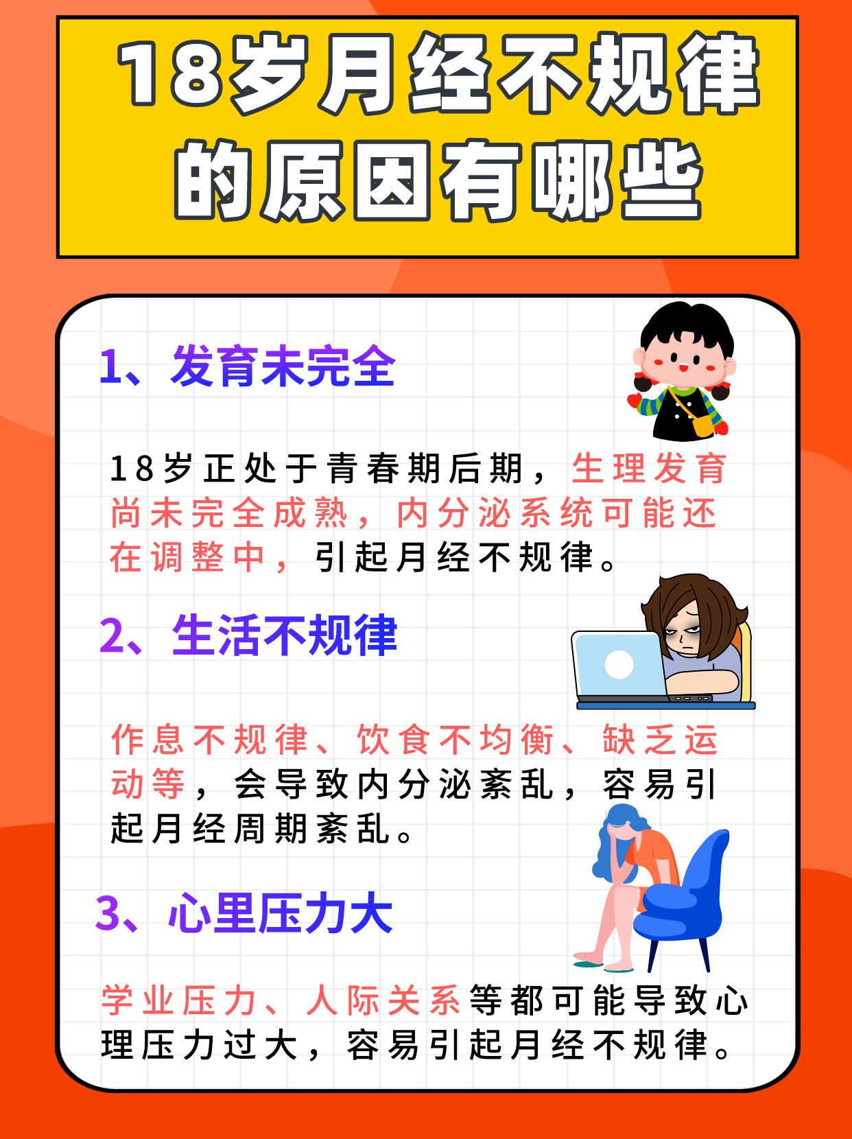 澳门知识专家解读，关于青少年月经不规律的问题——以17岁3个月不来月经为例