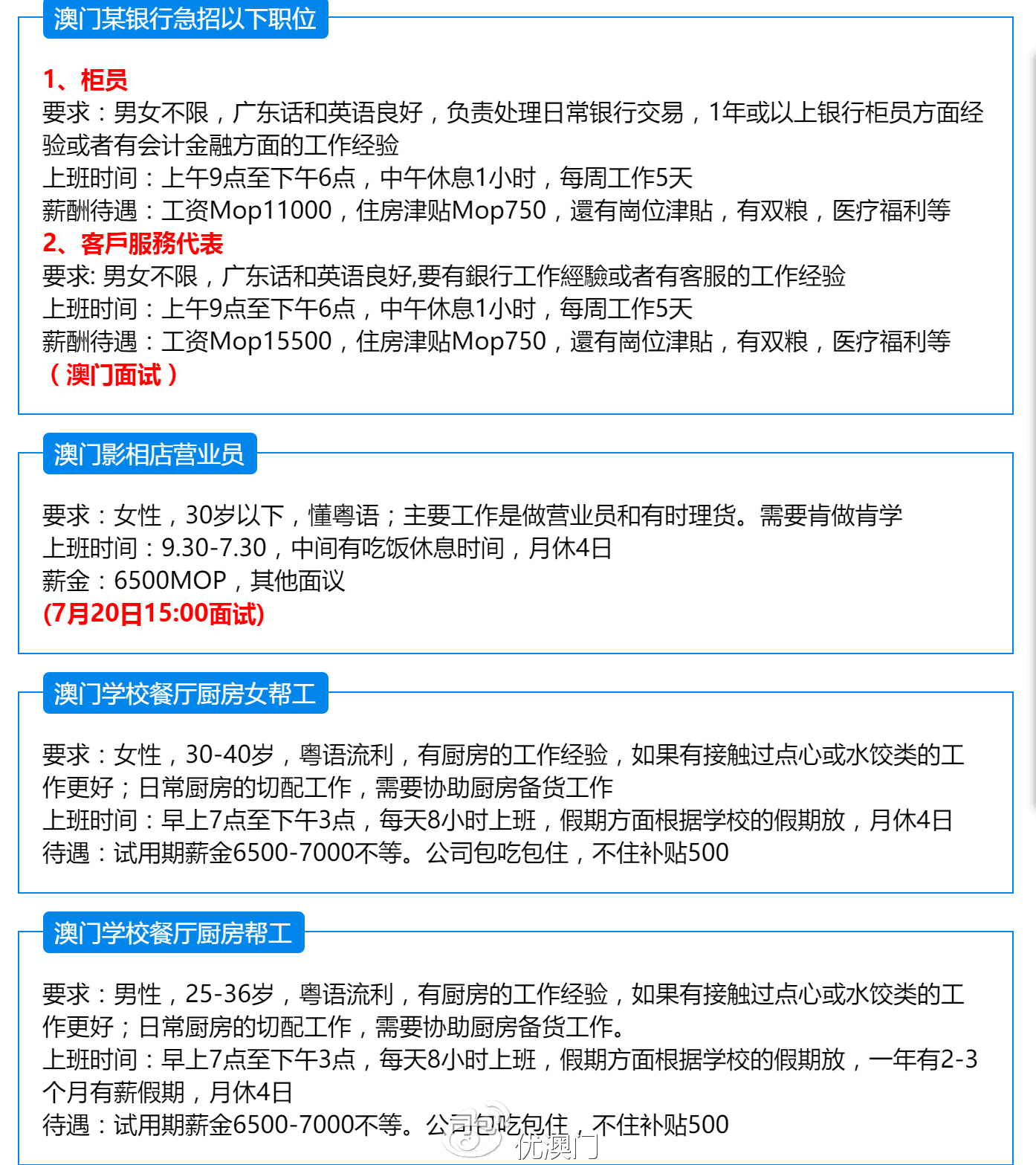 广东省装载司机澳门招聘信息及行业趋势分析