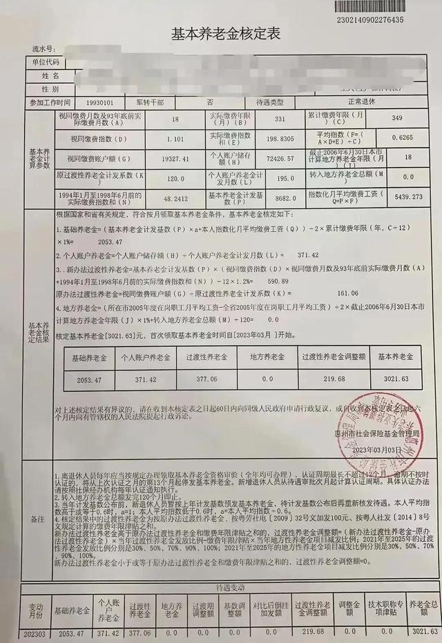 广东省社保个人编号，解析与应用