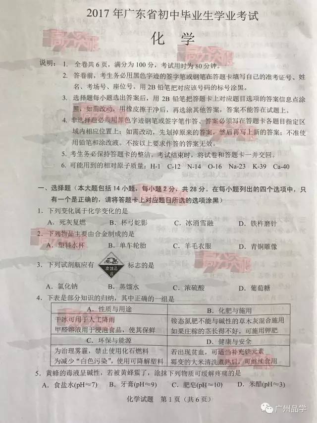 广东省2017年中考各科满分详解