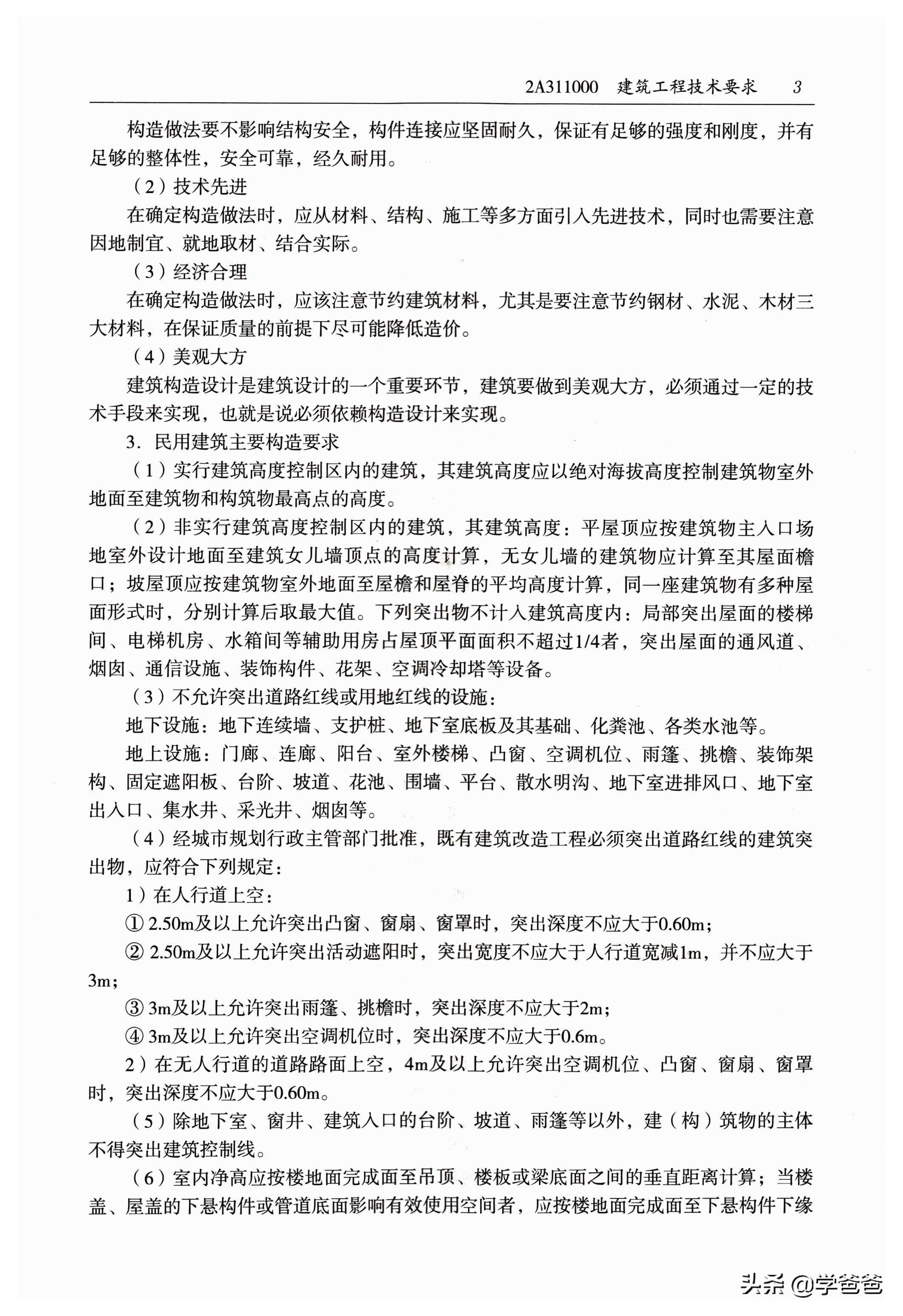 广东省二建考试网，专业平台助力建筑行业发展