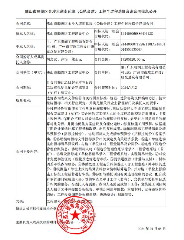 广东省投标监督网，构建透明、公正的招投标环境