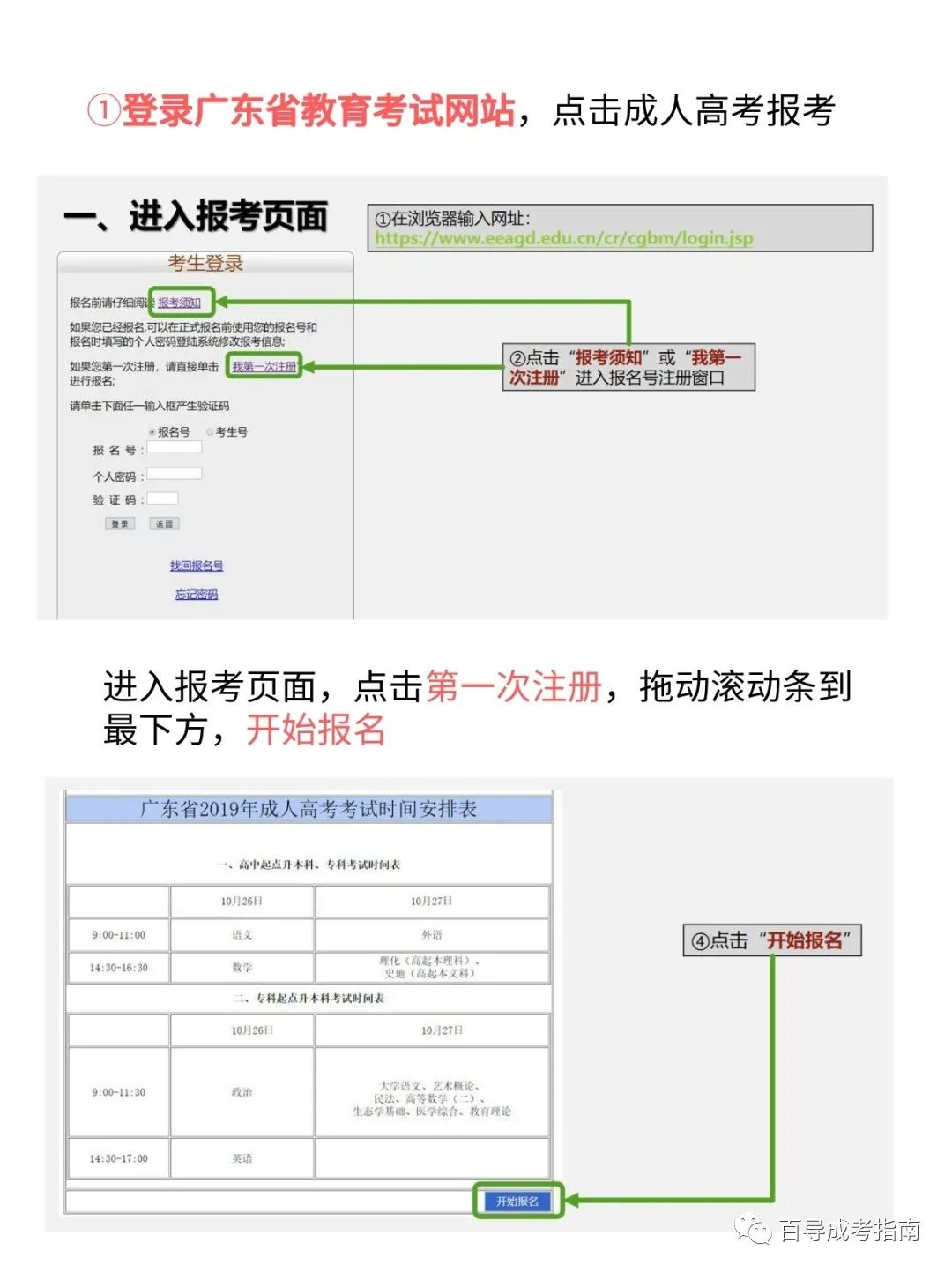 广东省考试网上报名，便捷高效的新时代报名方式