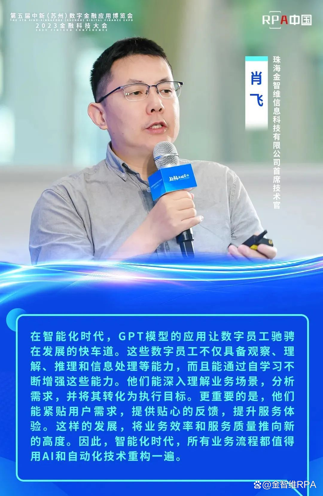 江苏金智科技之星——罗航的深度洞察