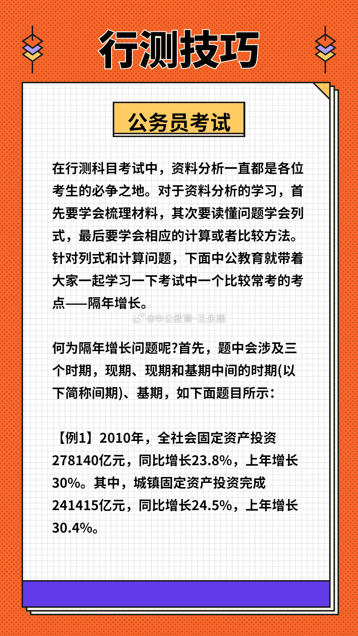 广东省考行测指导，策略与技巧