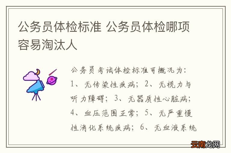 广东省考体检新标准，聚焦健康，强化选拔——以澳门视角解读