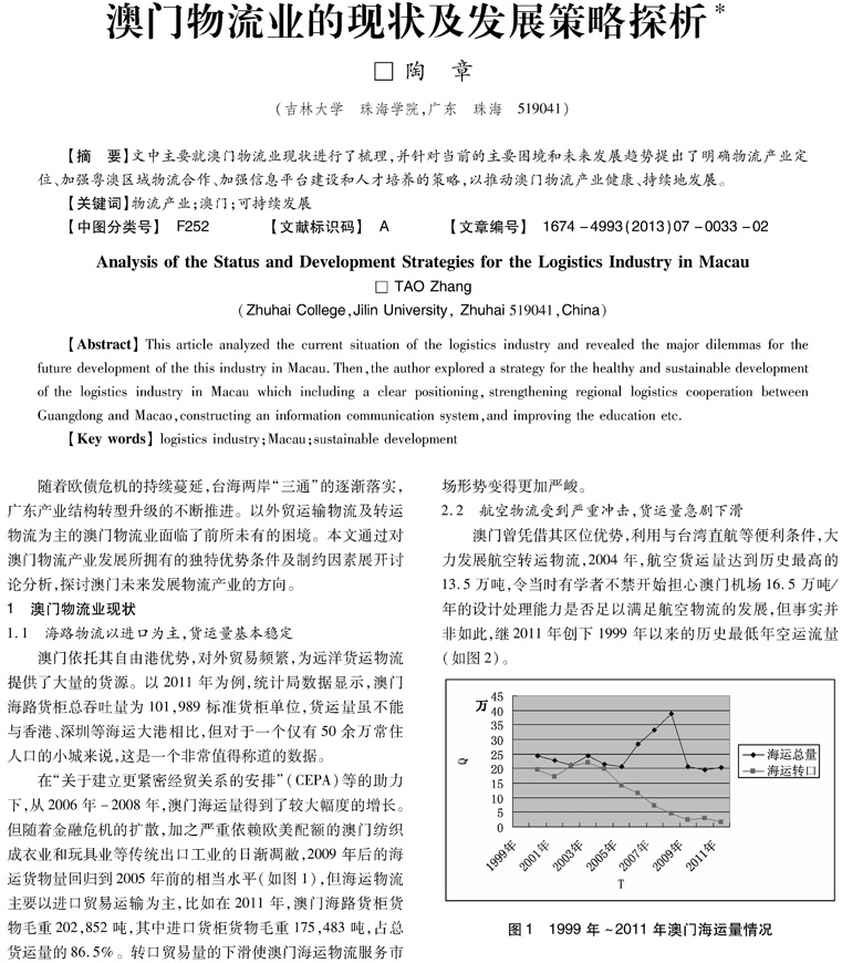 广东万广物流有限公司，澳门知识专家视角下的深度解析