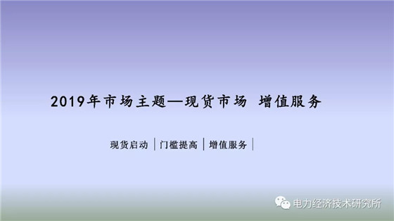 广东省售电市场的发展与展望